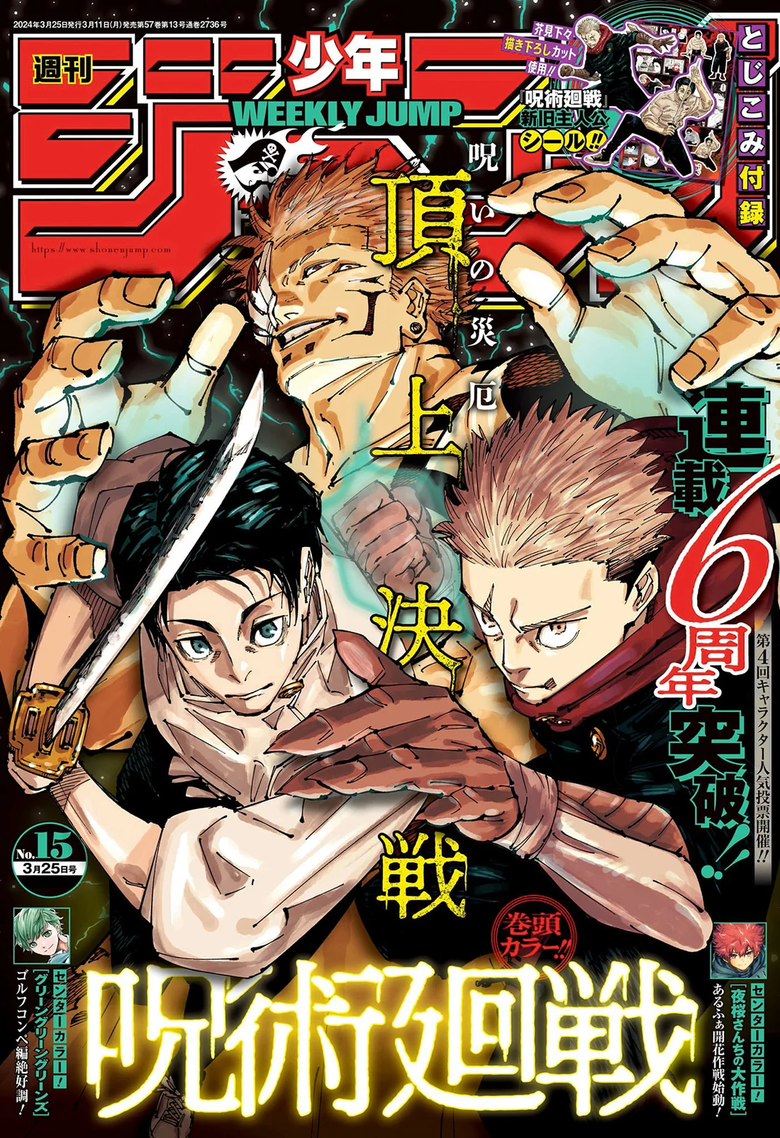 Jujutsu Kaisen, Chapter 253 1 1 253