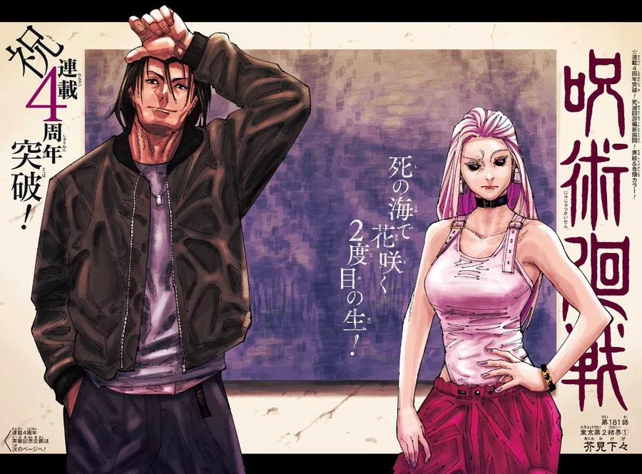 Takako Uro in Jujutsu Kaisen Manga: The Sky Manipulator 2 5kokjw92w3u81